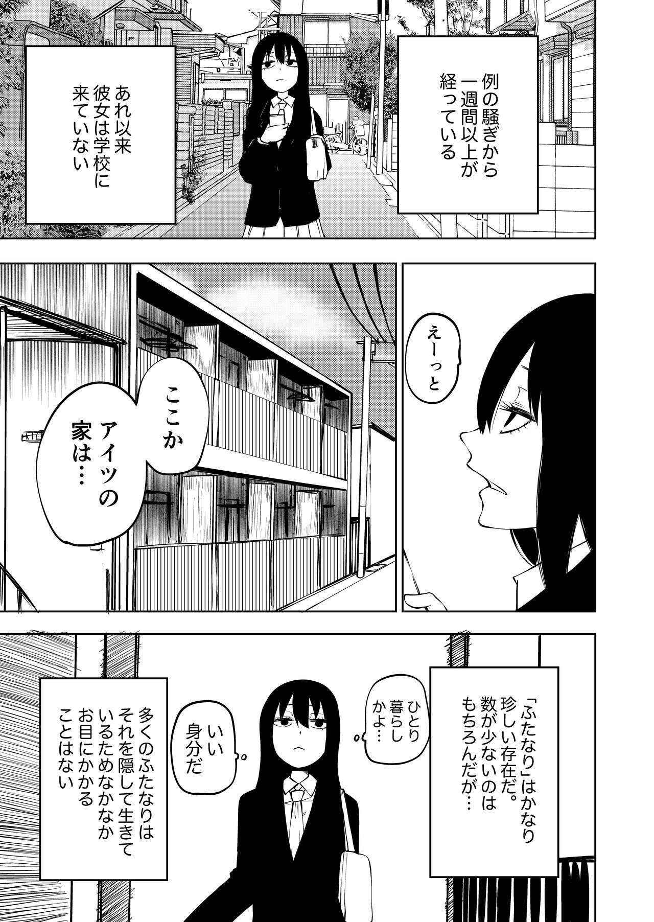 Futoukou ni Natta Futanari Doukyuusei "Choukyou ~ Koukai Zecchou" page 7 full