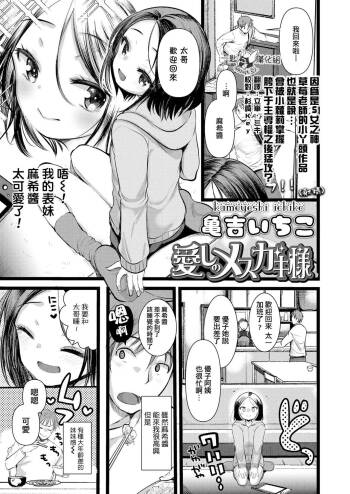 Itoshi no Mesugaki-sama cover
