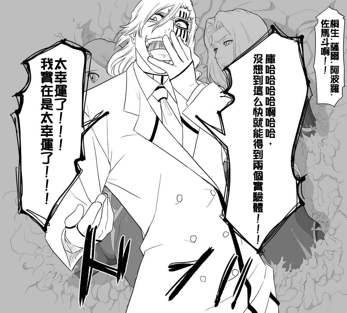 bleach-Taimanin Asgi【chinese】 page 2 full