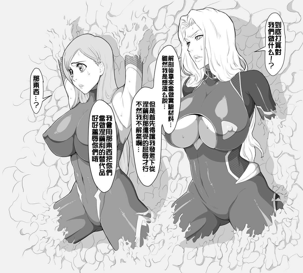 bleach-Taimanin Asgi【chinese】 page 3 full