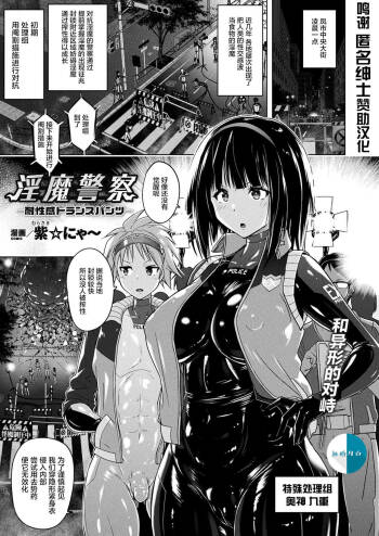淫魔警察―耐性感トランスパンツ― cover