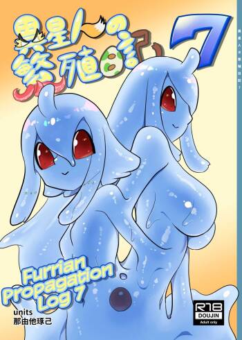 Iseijin no Hanshoku Nikki 7 | Furrian Propagation Log 7 cover