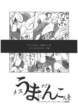 (C84) [Ortensia (Shinobe)]  Mesuma Ni Dankon O Princess Celestia To Shota Boy No Jouji Hen