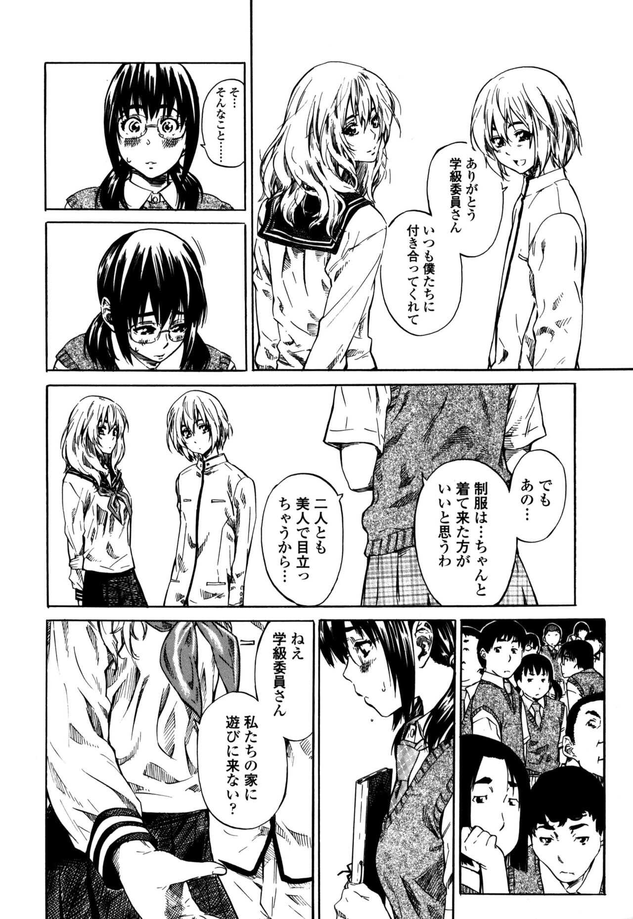 Utsusemi page 10 full
