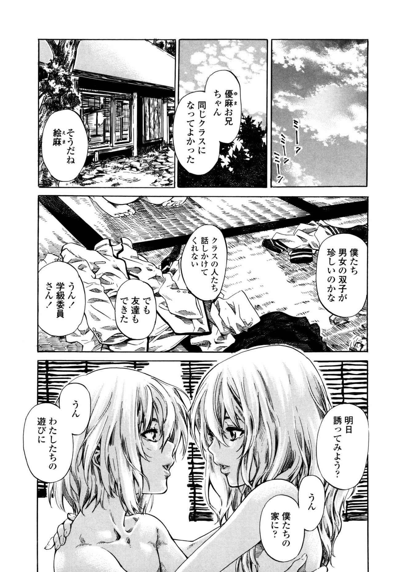 Utsusemi page 5 full