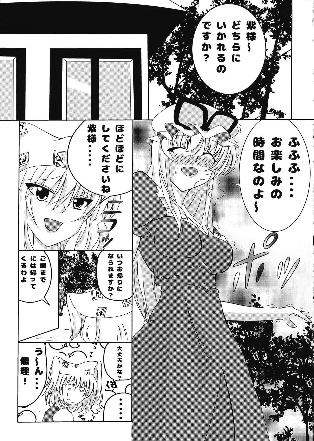 Yukari-sama no Otawamure page 4 full