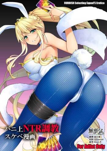 Bunnyue NTR Choukyou Sukebe Manga cover