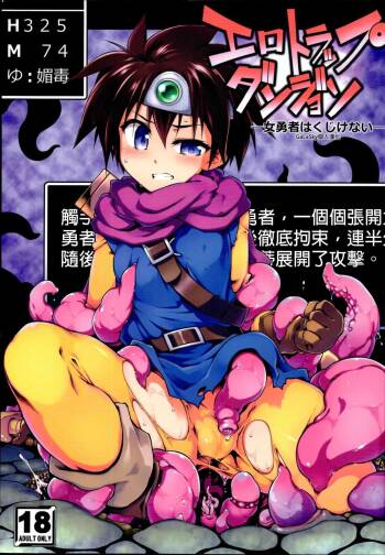 Ero Trap Dungeon Onna Yuusha wa Kujikenai cover