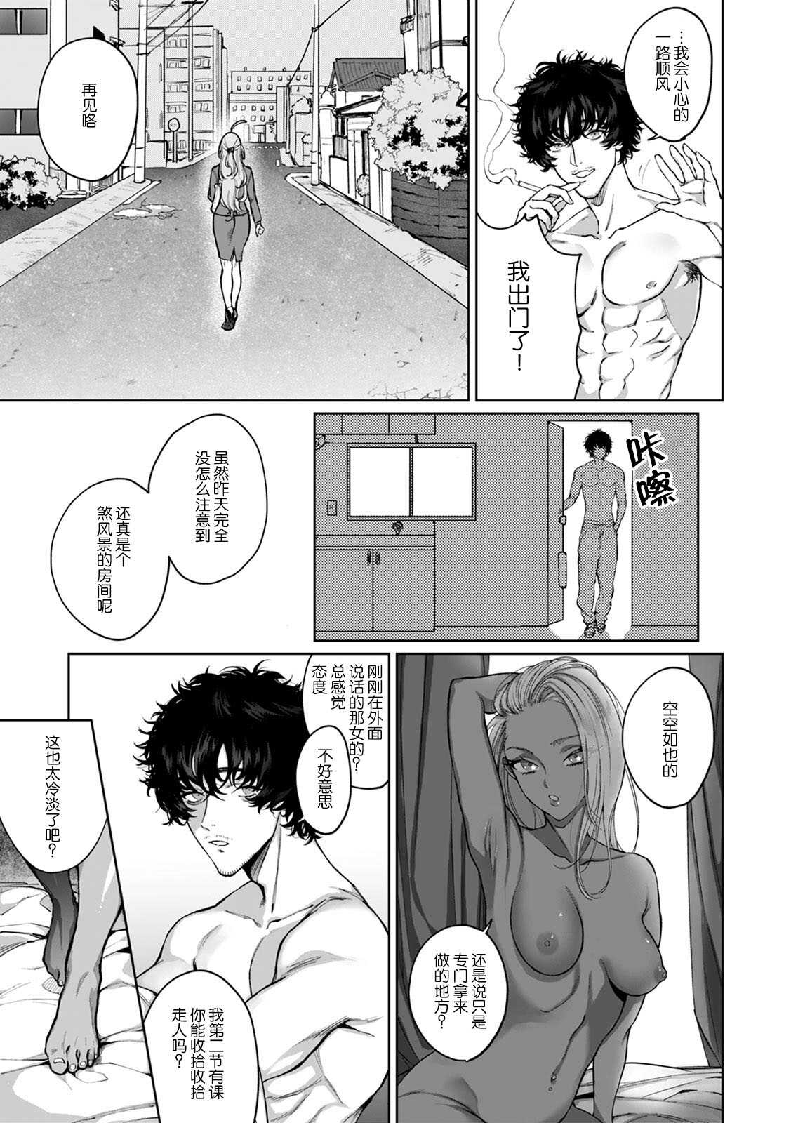 kuzudakedo… dekiai. Osananajimi no honki ga yabai | 驯幼染认真起来是非常糟糕的溺爱  Ch. 1-2 page 7 full