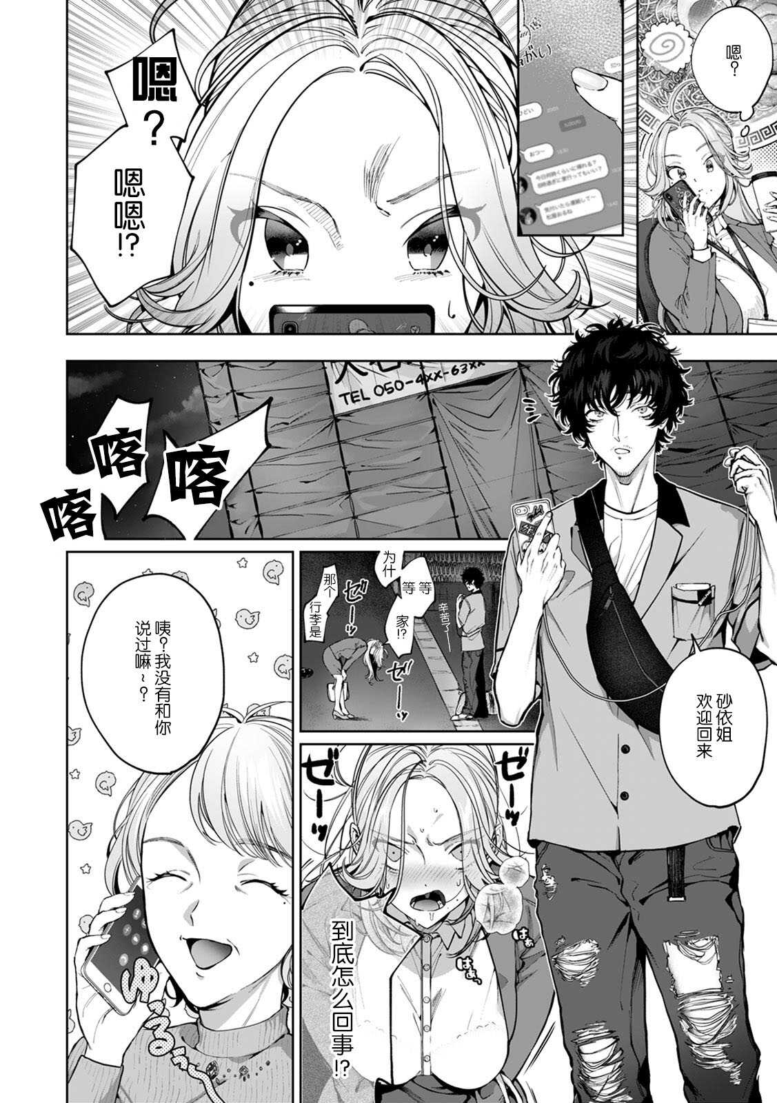 kuzudakedo… dekiai. Osananajimi no honki ga yabai | 驯幼染认真起来是非常糟糕的溺爱  Ch. 1-2 page 10 full