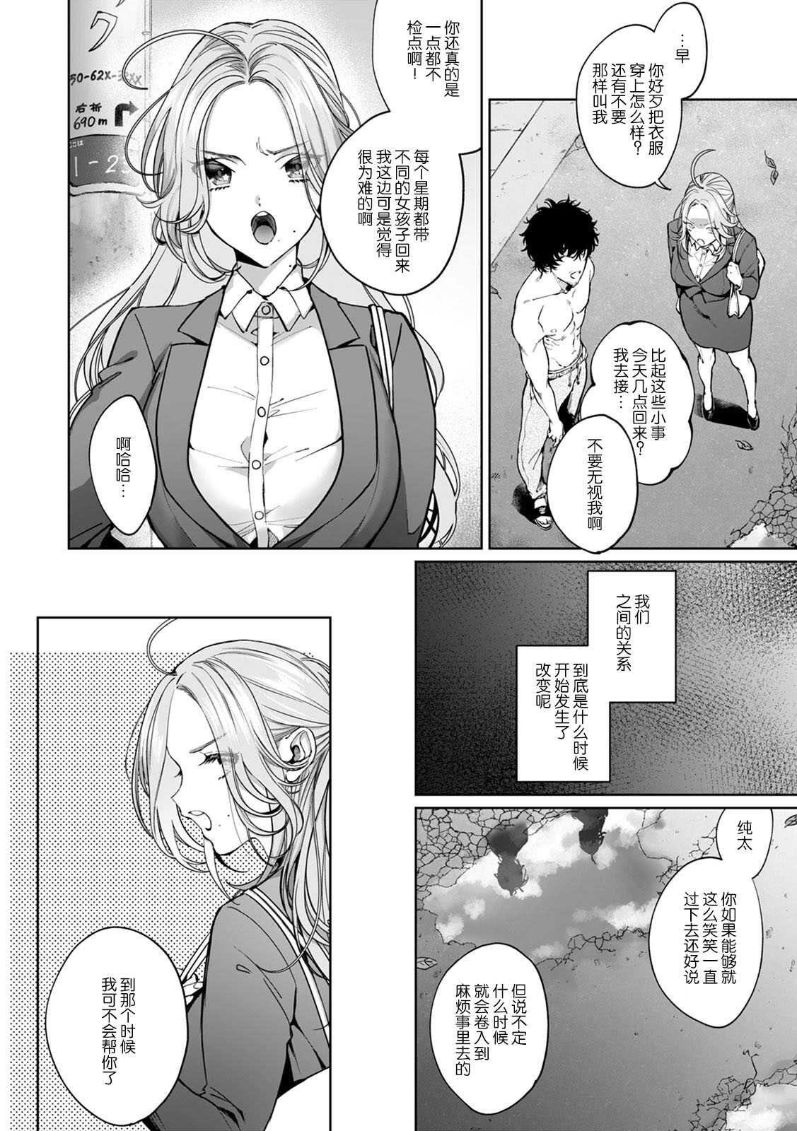 kuzudakedo… dekiai. Osananajimi no honki ga yabai | 驯幼染认真起来是非常糟糕的溺爱  Ch. 1-2 page 6 full