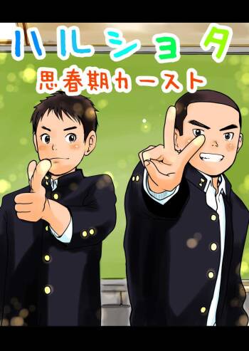 Harushota Shishunki Kāsuto cover
