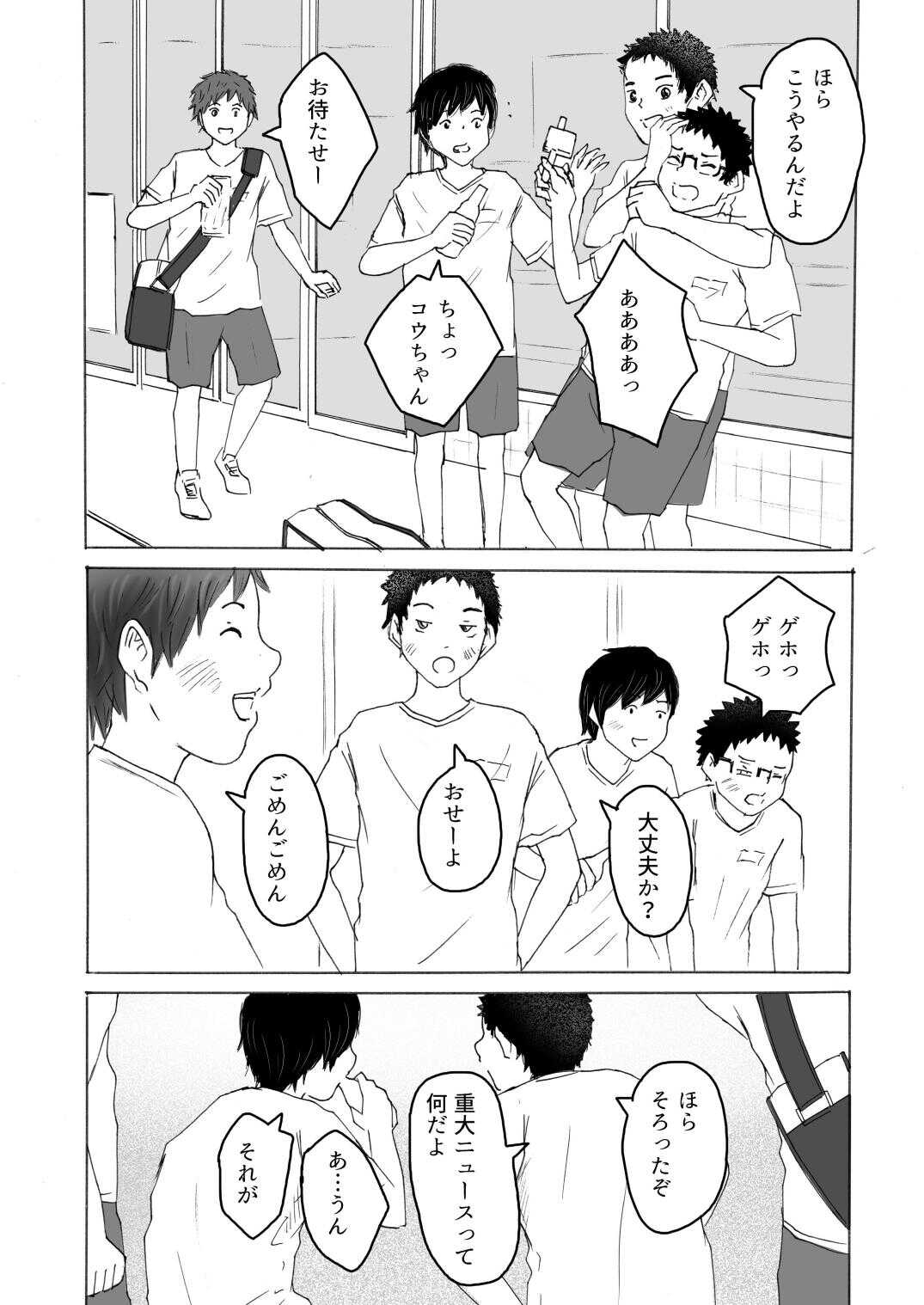 Ochiyuku Natsu No Hi page 5 full