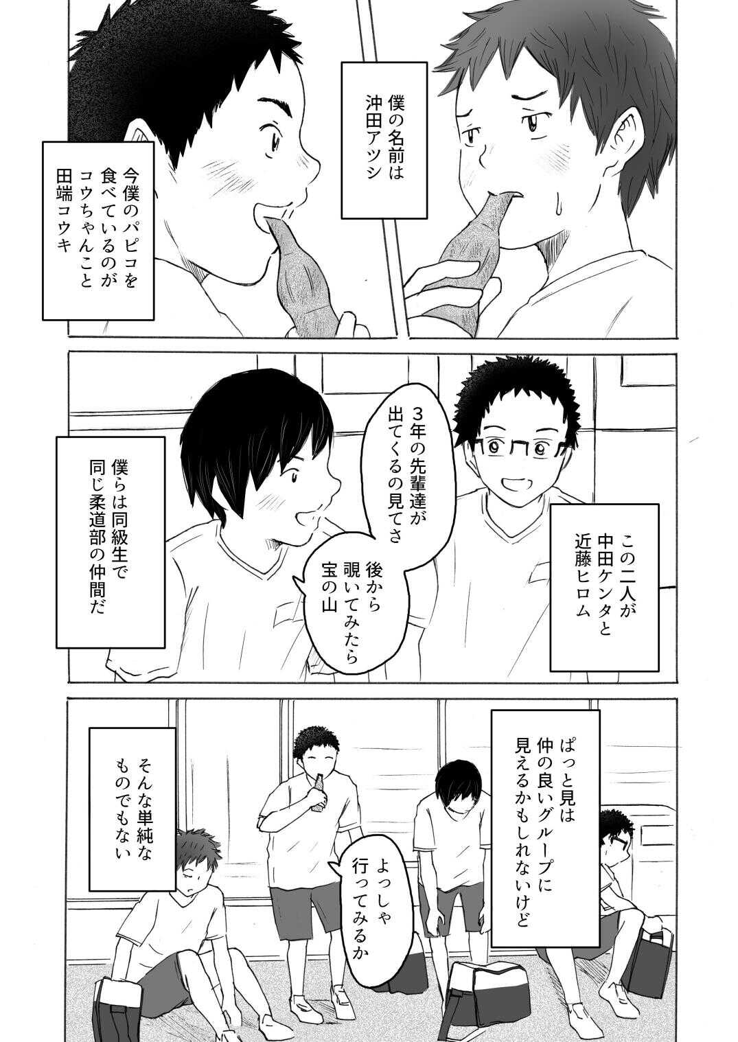Ochiyuku Natsu No Hi page 7 full