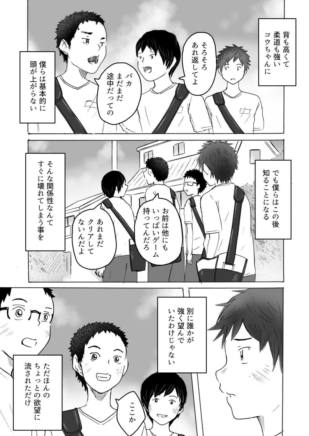 Ochiyuku Natsu No Hi page 8 full