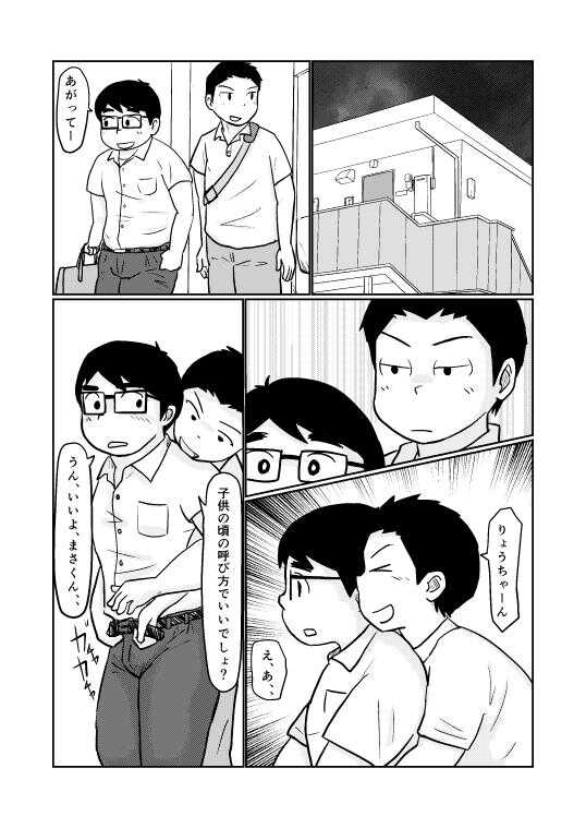 Brothers VS. Brothers2 Otōto Hon page 10 full