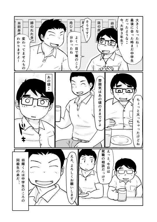 Brothers VS. Brothers2 Otōto Hon page 5 full