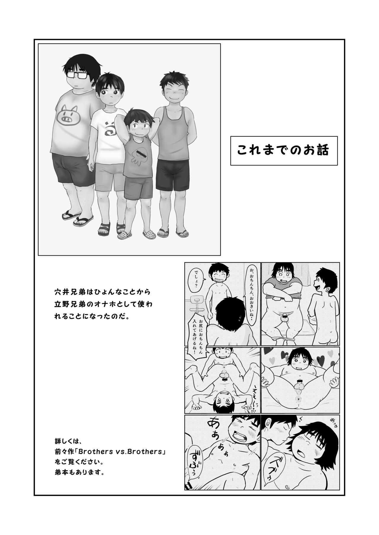 Brothers VS. Brothers3 Ani Hon page 4 full