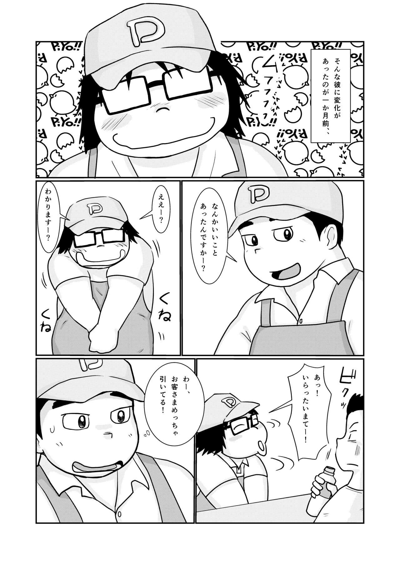 Brothers VS. Brothers3 Ani Hon page 8 full