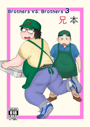 Brothers VS. Brothers3 Ani Hon cover