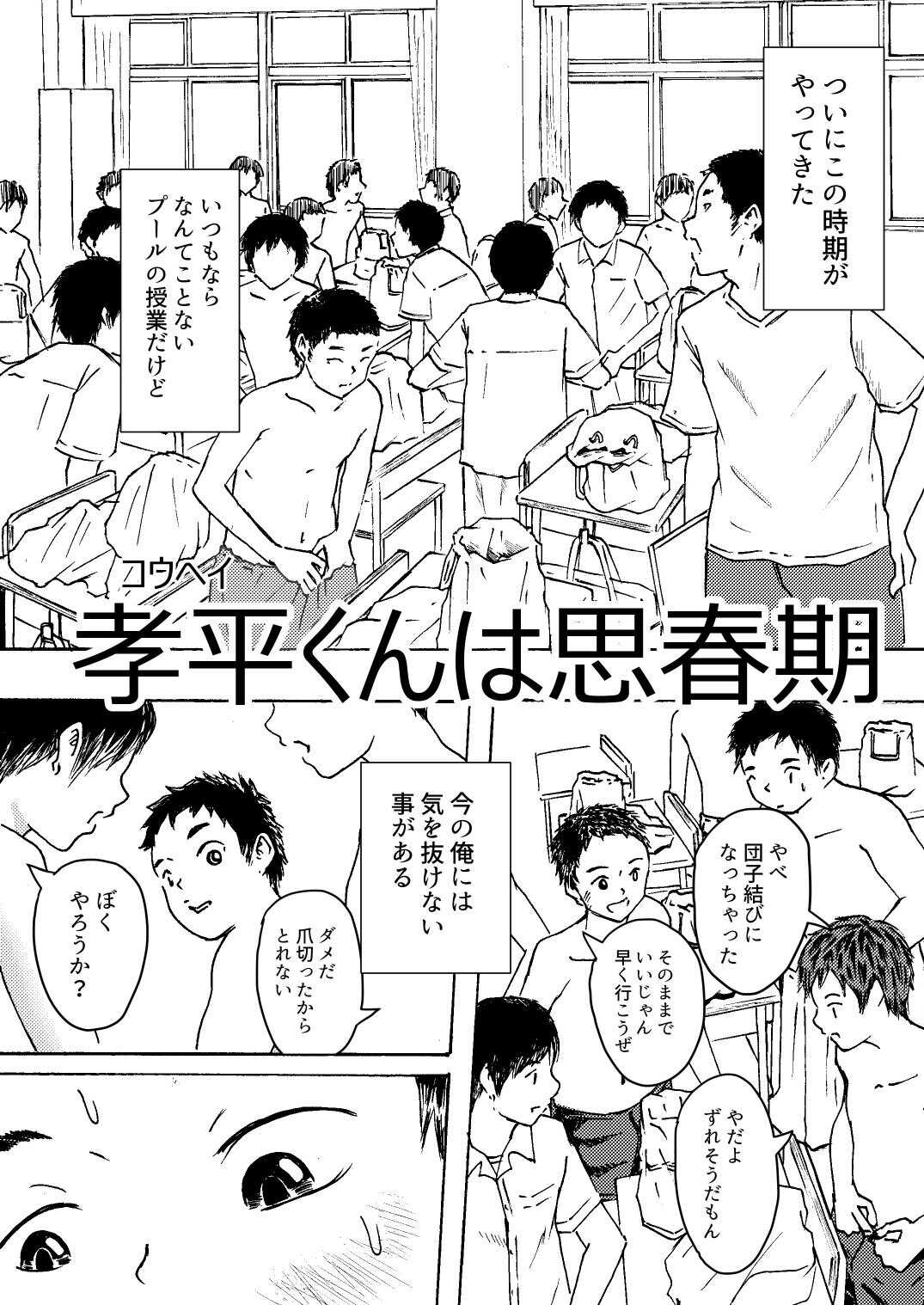 ○○ Kun Wa Shishunki page 3 full