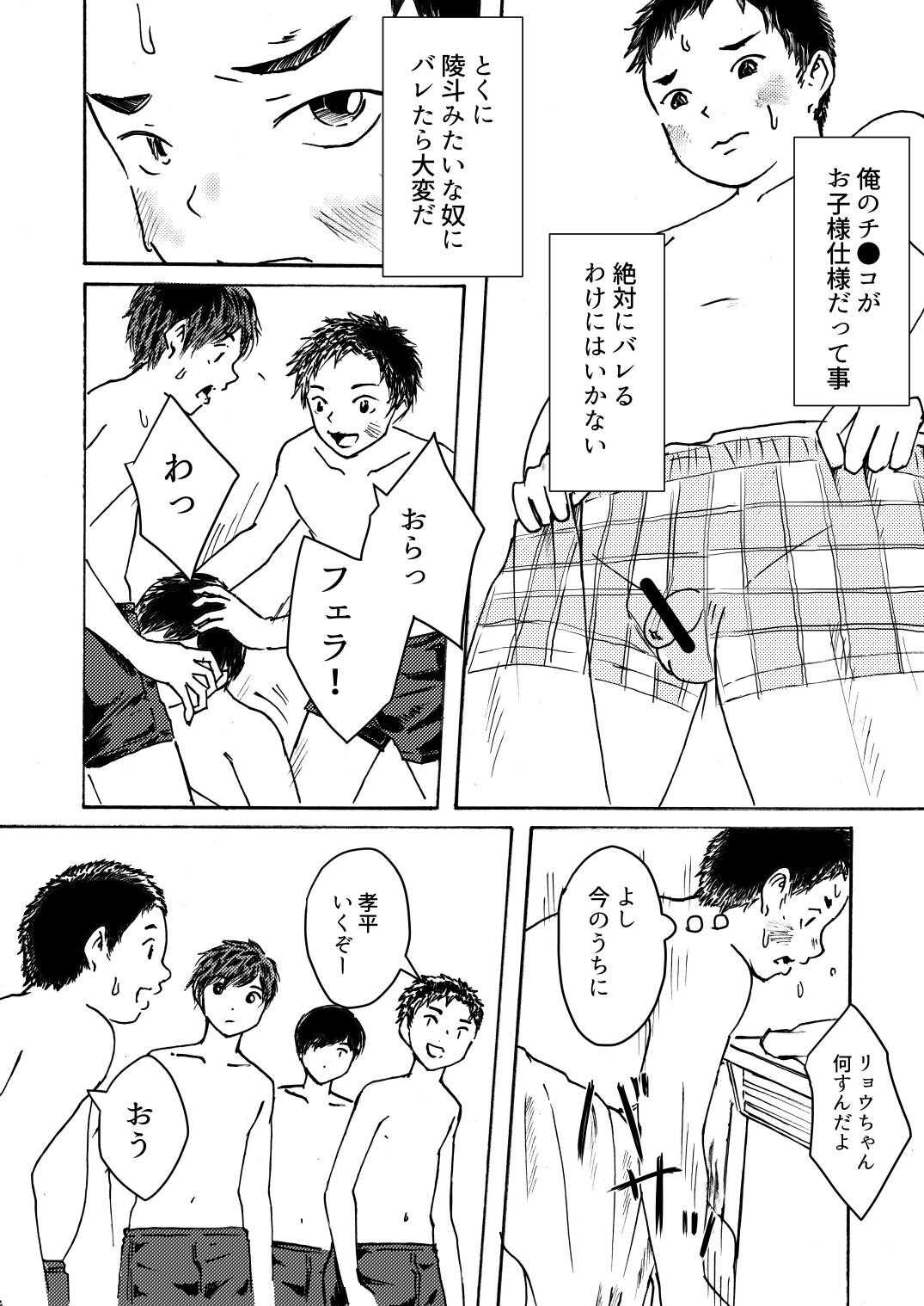 ○○ Kun Wa Shishunki page 4 full