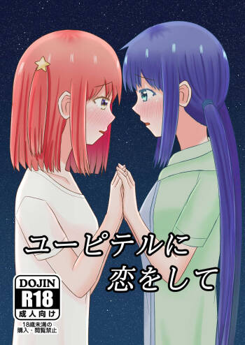 Jupiter ni Koi o Shite cover