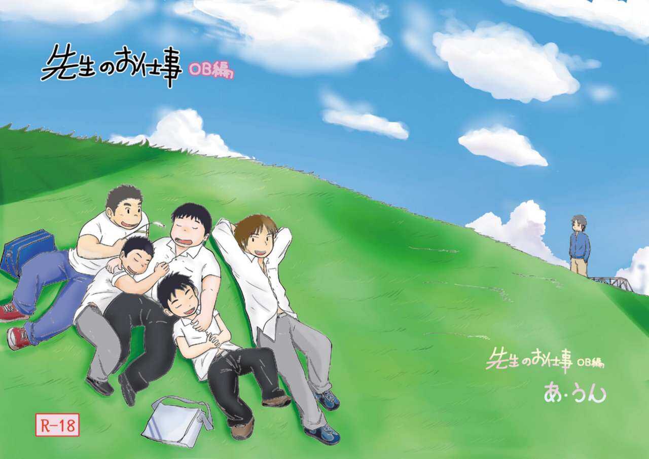 Sensei No O Shigoto OB Hen page 1 full