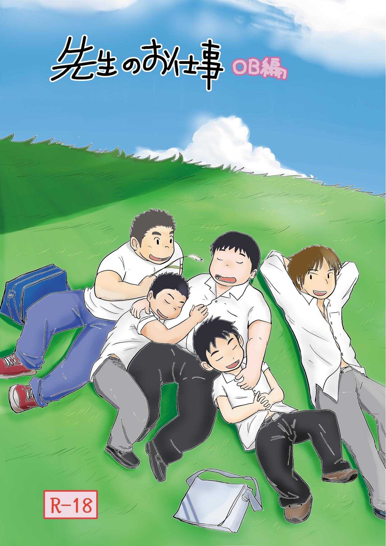 Sensei No O Shigoto OB Hen page 2 full
