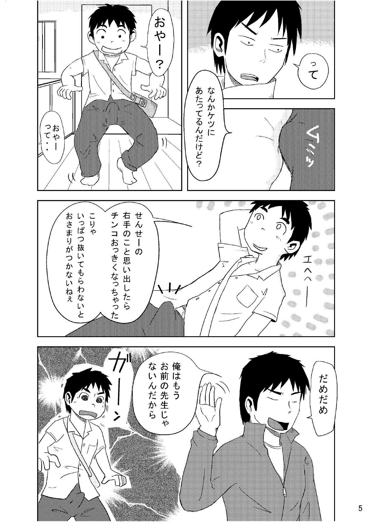 Sensei No O Shigoto OB Hen page 8 full