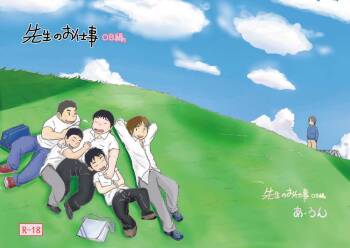 Sensei No O Shigoto OB Hen cover
