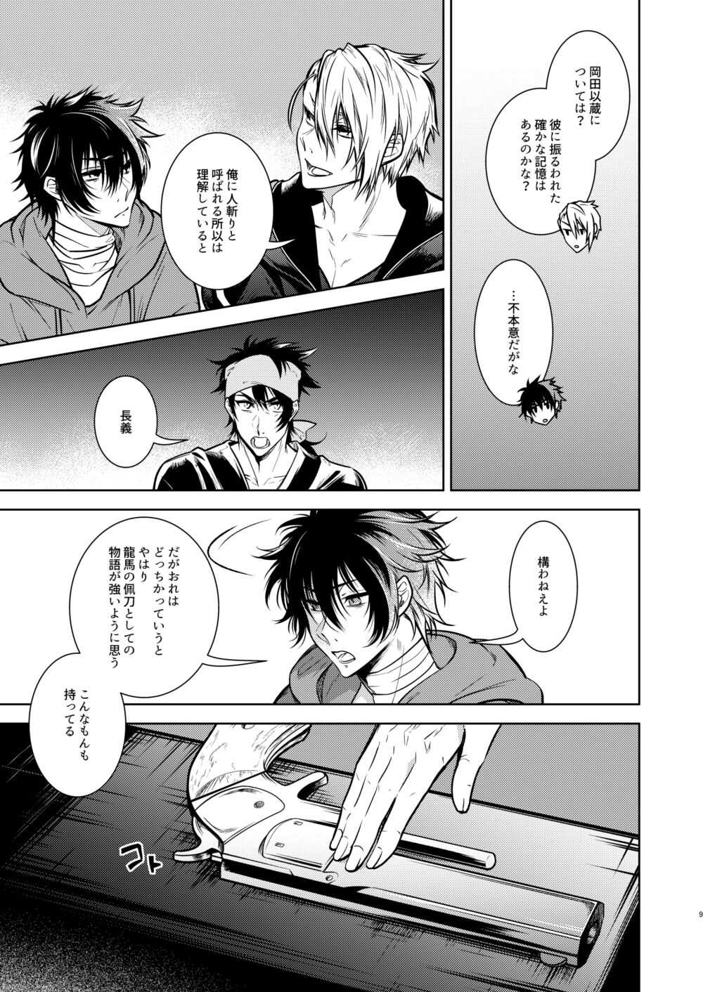 Kowareta Juu o Motteiru page 10 full