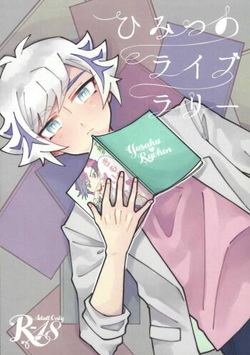 Himitsu no raiburari cover