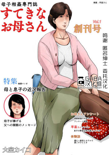 Boshi Soukan Senmon-shi _Suteki na Okaa-san_ Vol 1 cover