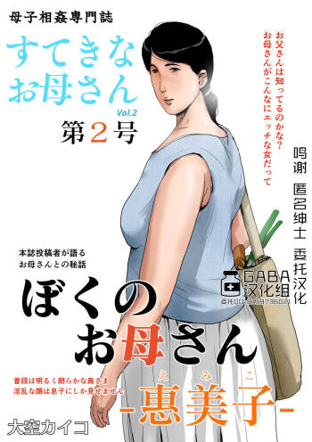 Boshi Soukan Senmon-shi _Suteki na Okaa-san_ Vol 2 cover