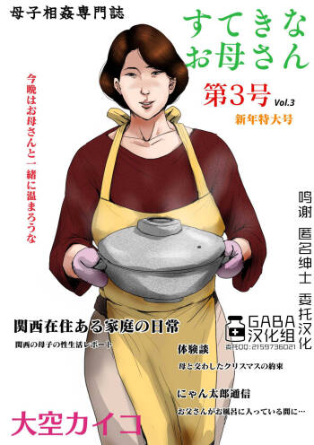 Boshi Soukan Senmon-shi _Suteki na Okaa-san_ Vol 3 cover
