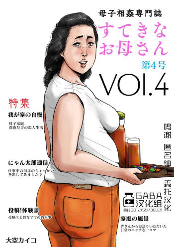 Boshi Soukan Senmon-shi _Suteki na Okaa-san_ Vol 4 cover
