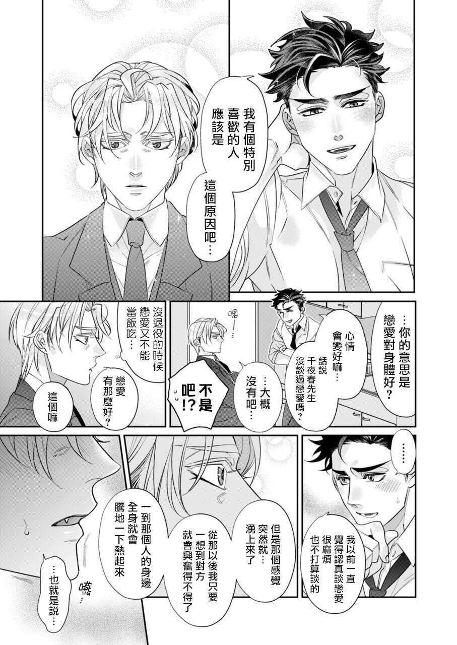 心爱的退役×阳痿×淫魔前辈，让我来治好你吧？ Ch.01 page 10 full