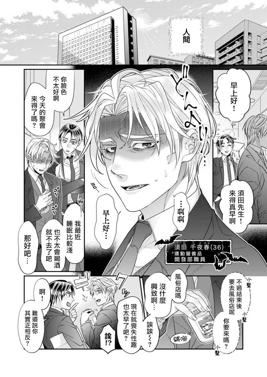 心爱的退役×阳痿×淫魔前辈，让我来治好你吧？ Ch.01 page 3 full