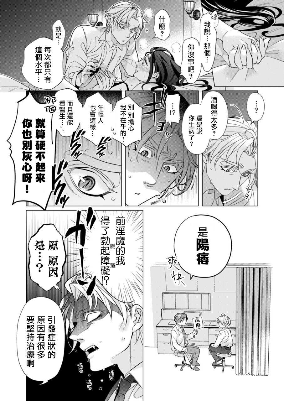 心爱的退役×阳痿×淫魔前辈，让我来治好你吧？ Ch.01 page 5 full