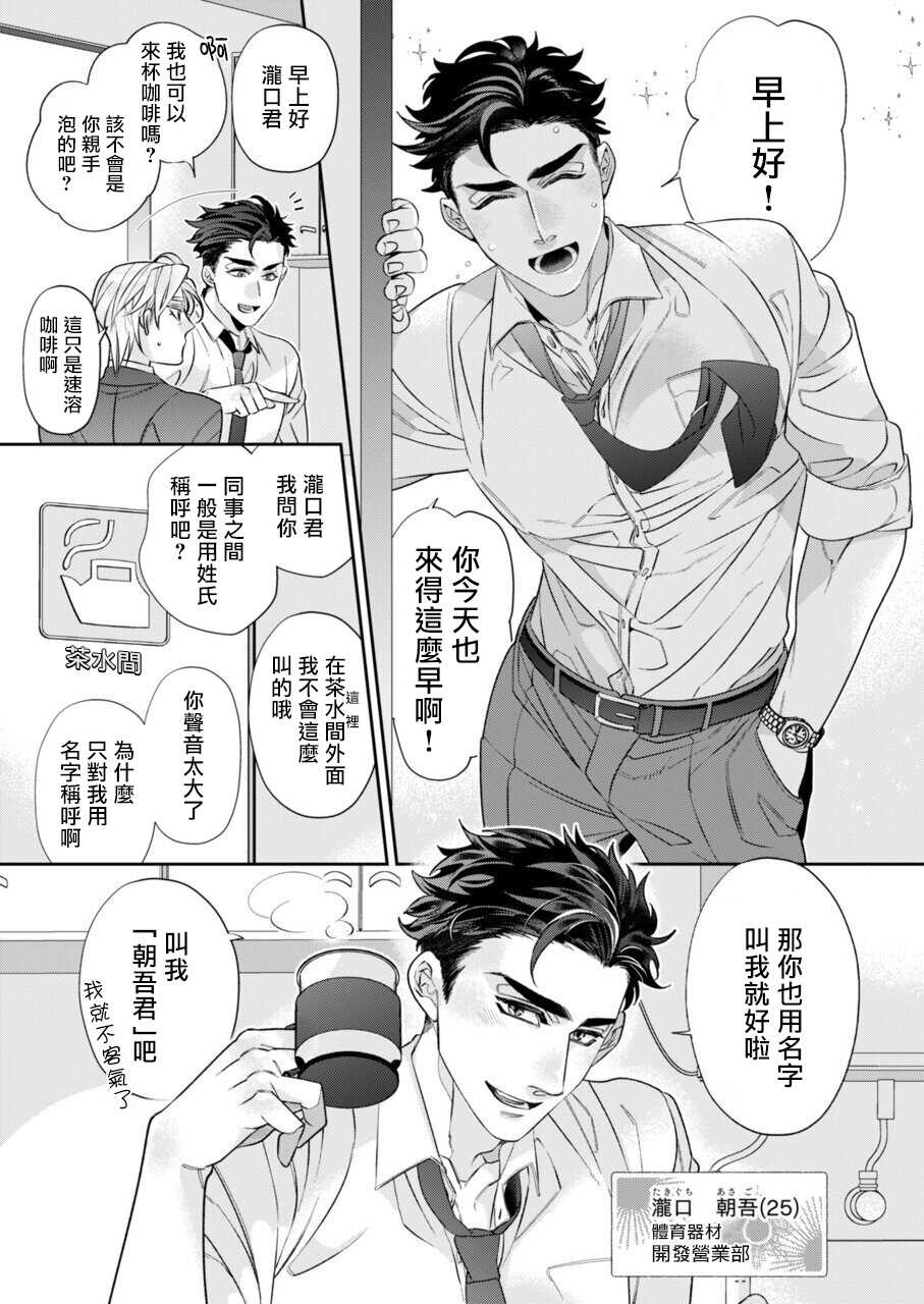 心爱的退役×阳痿×淫魔前辈，让我来治好你吧？ Ch.01 page 7 full