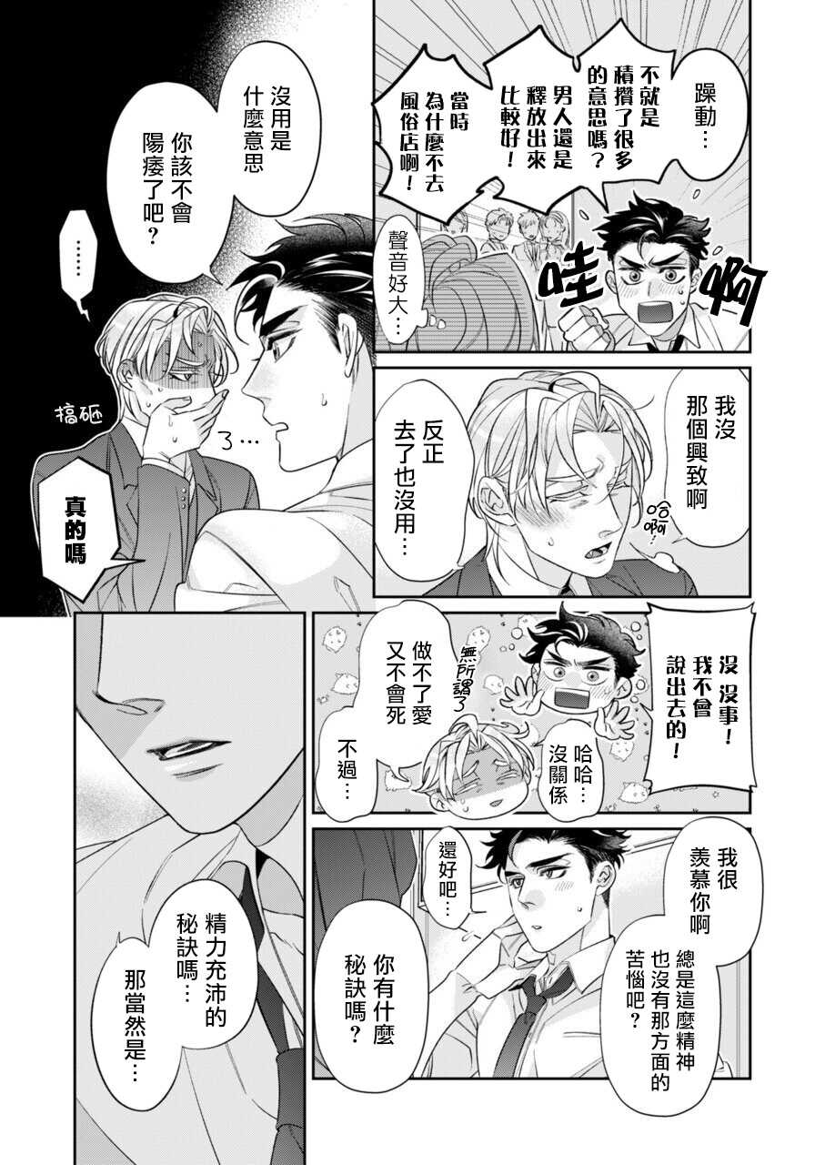 心爱的退役×阳痿×淫魔前辈，让我来治好你吧？ Ch.01 page 9 full