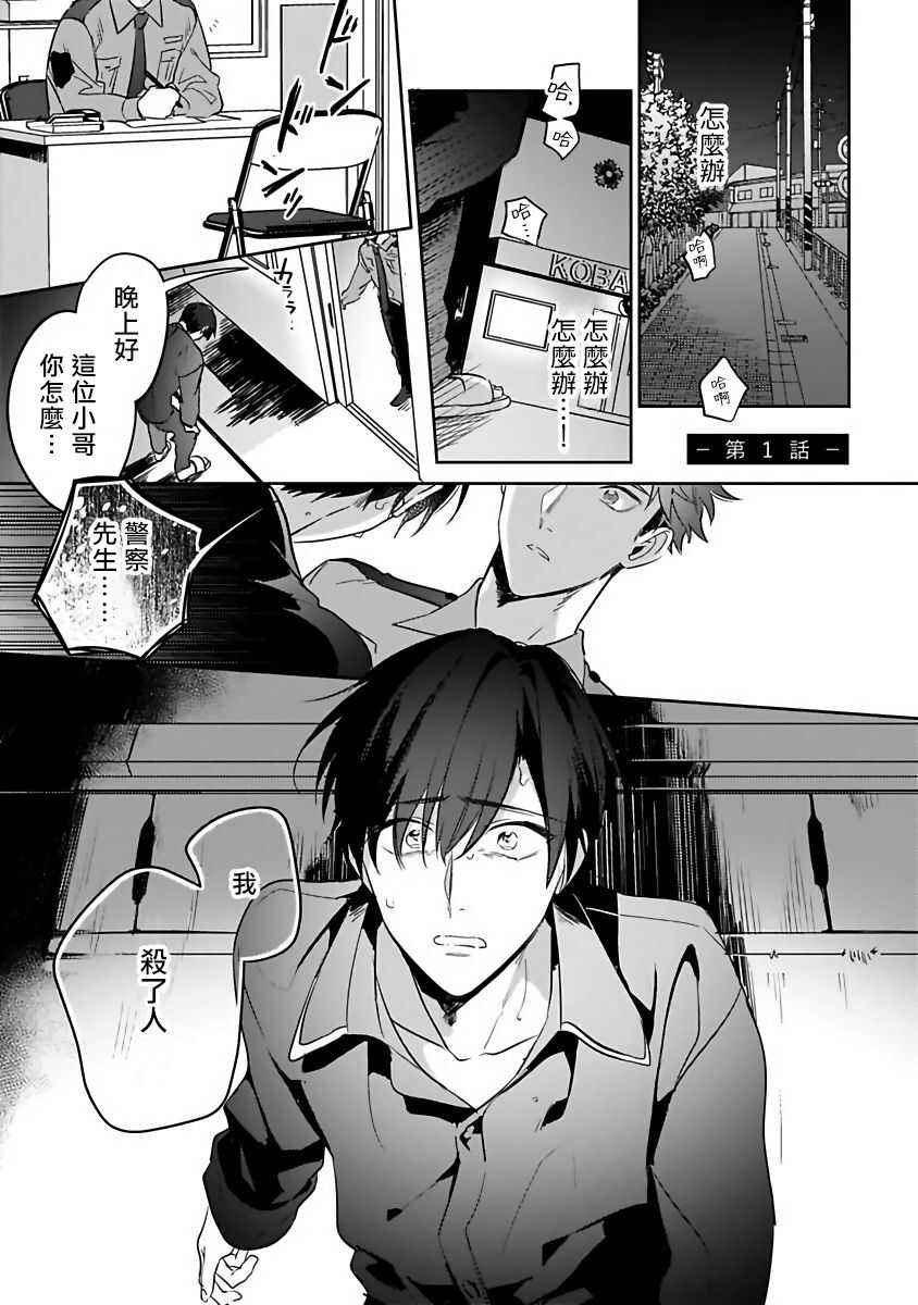 Yume nara Doko made Yurusaremasu ka? | 如果是梦的话能原谅到哪一步呢? Ch. 1-6 page 5 full