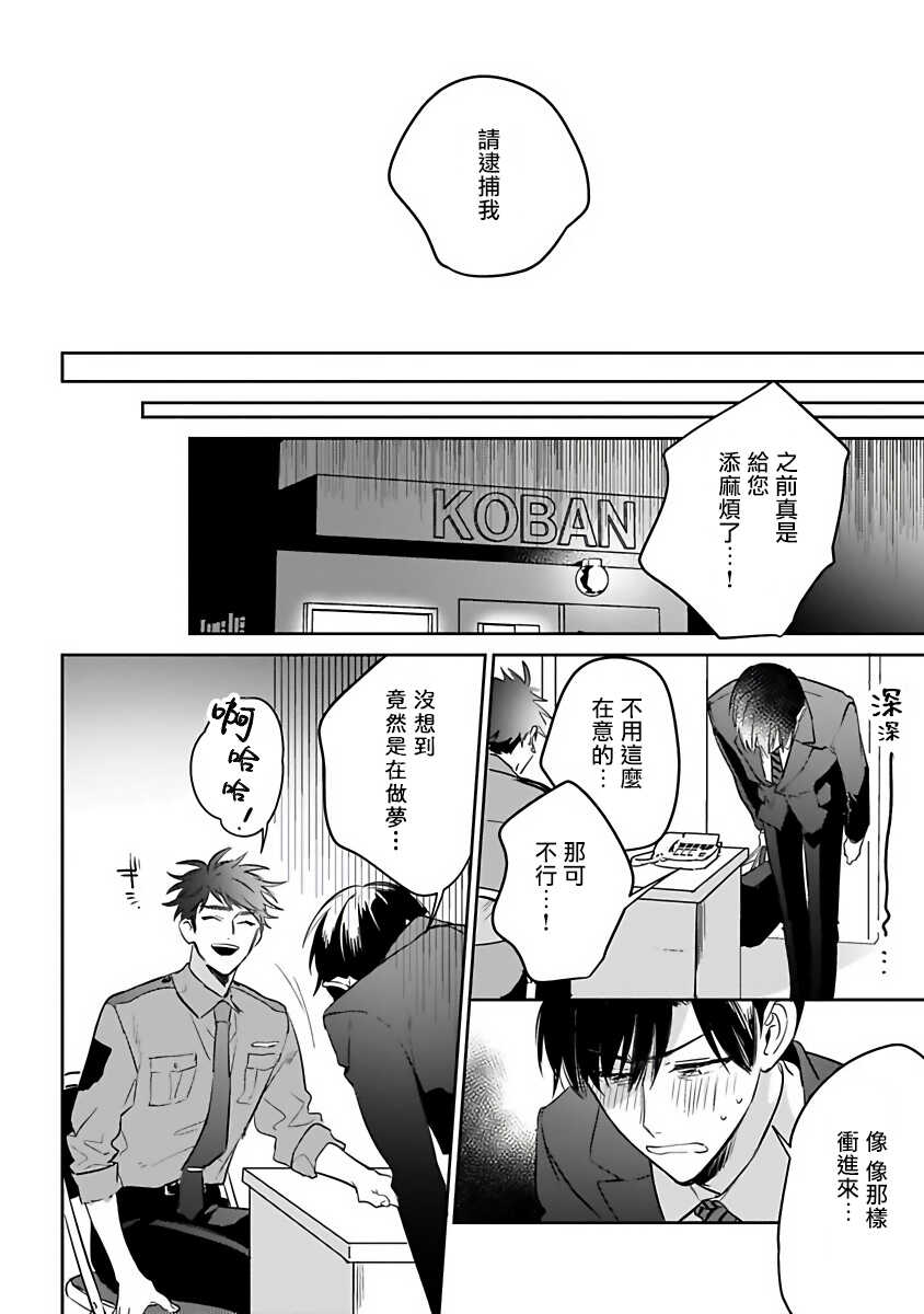 Yume nara Doko made Yurusaremasu ka? | 如果是梦的话能原谅到哪一步呢? Ch. 1-6 page 6 full