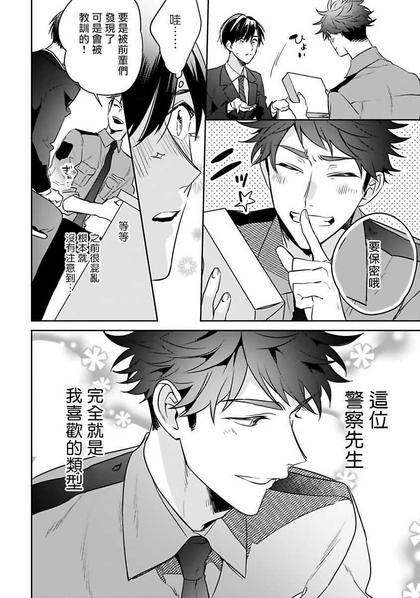 Yume nara Doko made Yurusaremasu ka? | 如果是梦的话能原谅到哪一步呢? Ch. 1-6 page 8 full