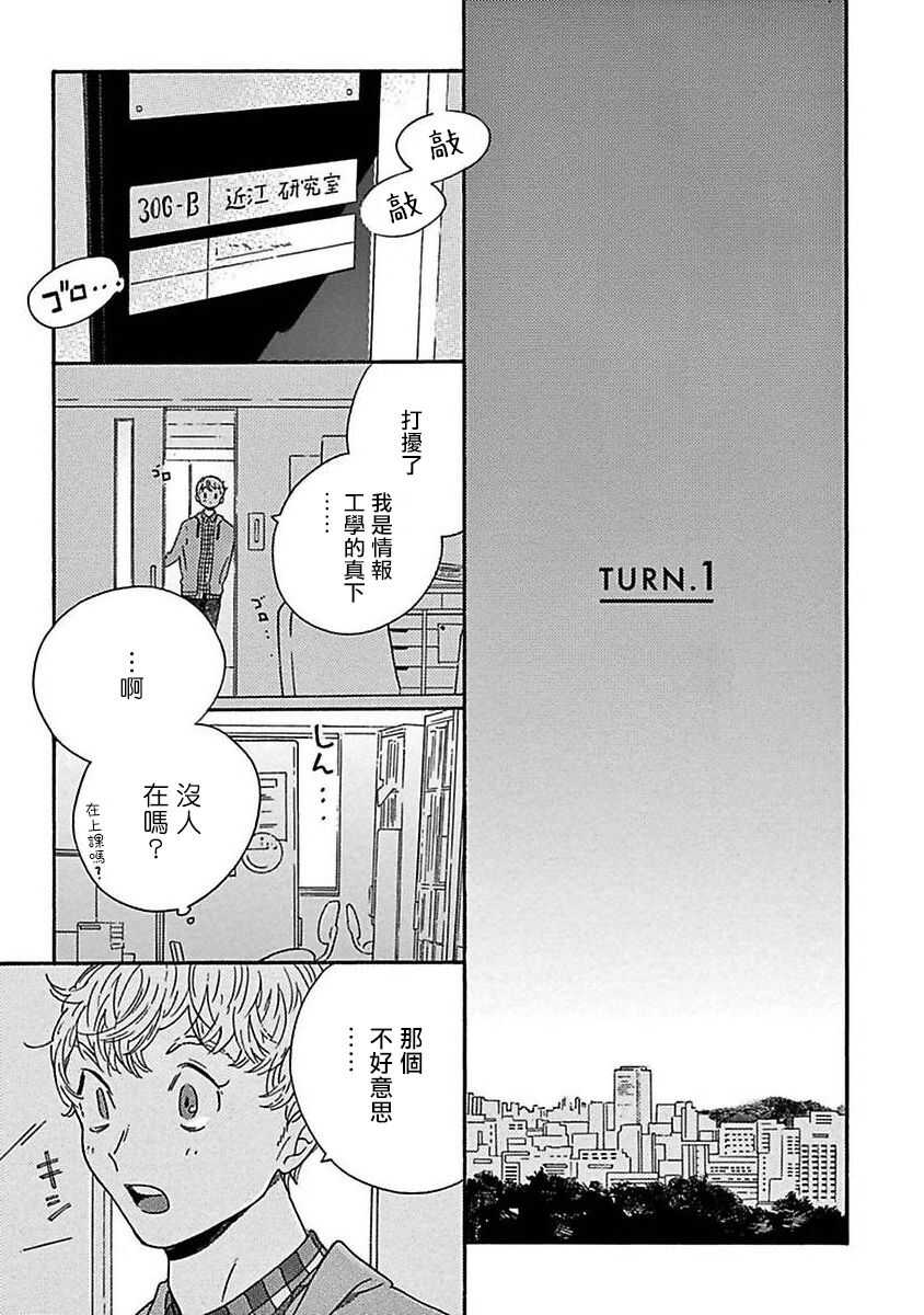 PERFECT FIT Ch. 1-2 page 5 full