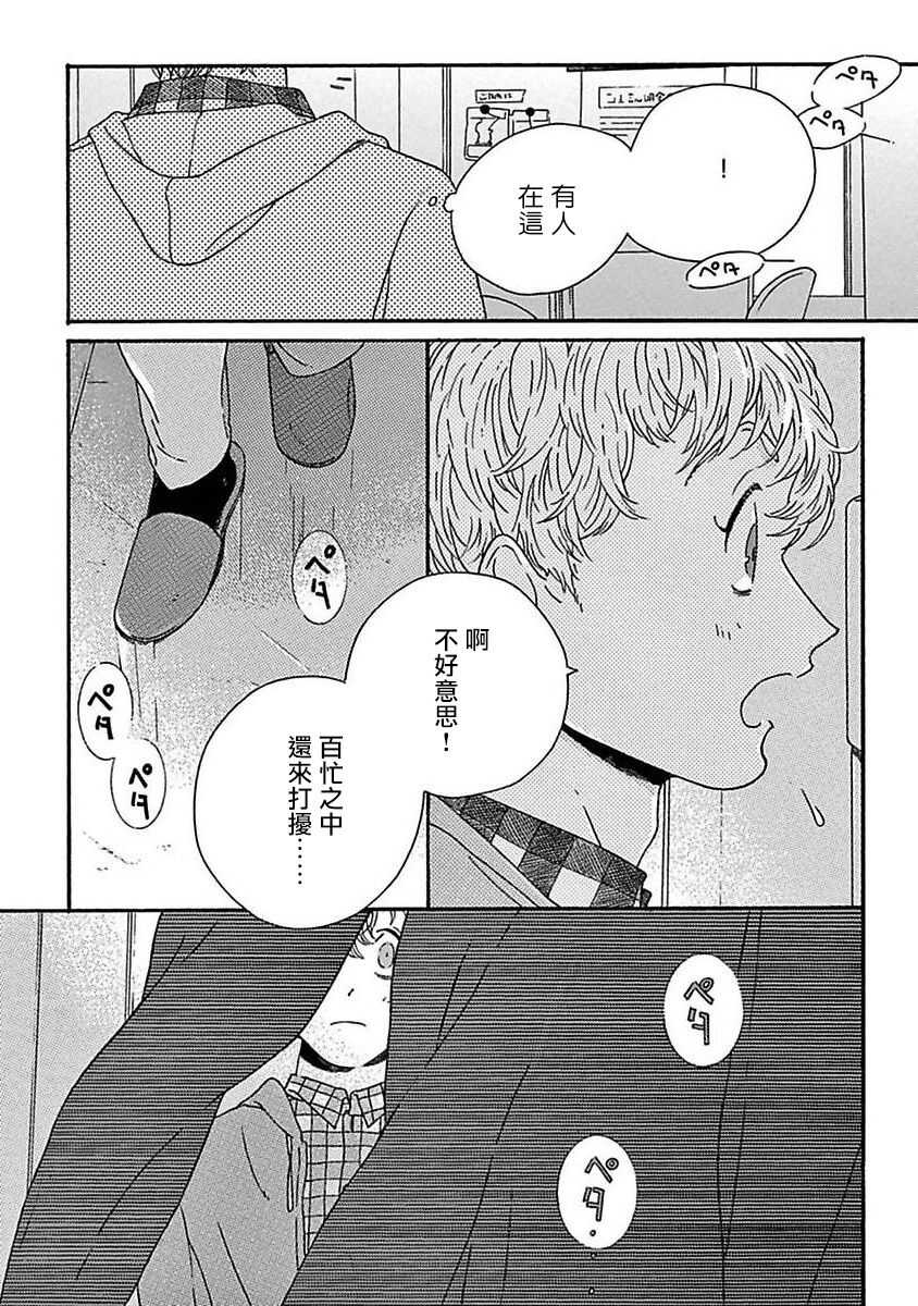 PERFECT FIT Ch. 1-2 page 6 full