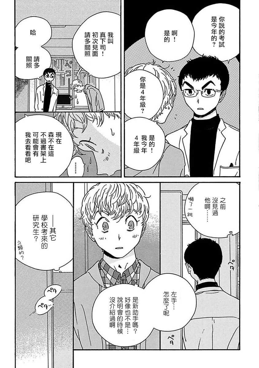 PERFECT FIT Ch. 1-2 page 9 full