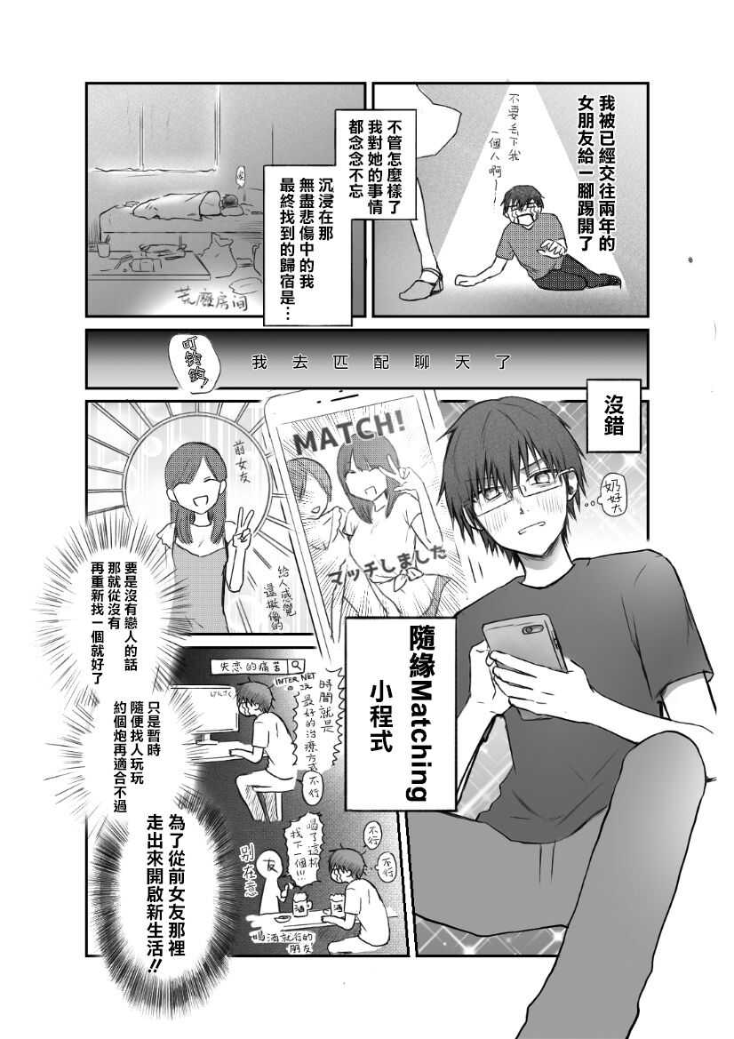 Matching shita Otokonoko Bitch ni M Kaika saserareta Nonke Zeme page 3 full