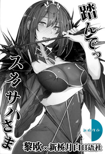 Funde Scathach-sama cover